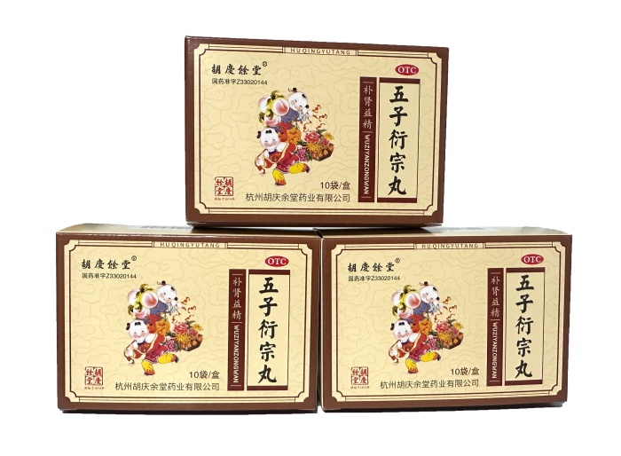 五子衍宗丸